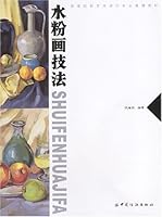 Gouache Painting Techniques (Chinese Edition) 7506428229 Book Cover
