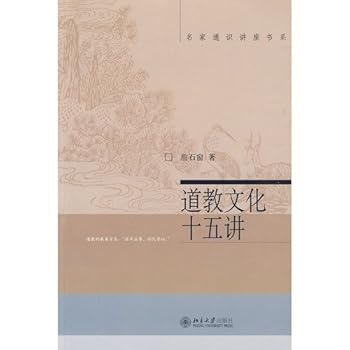 15 Lectures of Taoism Culture