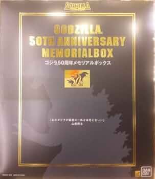 Amazon.co.jp: ゴジラ50周年 メモリアルBOX : おもちゃ