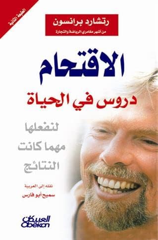 الاقتحام