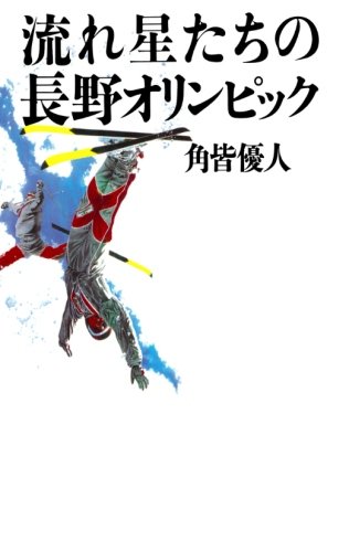 1998年長野五輪開会式 ニコニコ動画