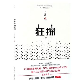 Hardcover Crazy Detective (Chinese Edition) [Chinese] Book