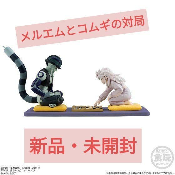 Amazon.co.jp: ・ HUNTER×HUNTE メルエムとコムギの対局 食玩 QF