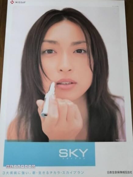 Amazon.co.jp: 長谷川京子 ポスター B2サイズ 日本生命 NISSAY : おもちゃ