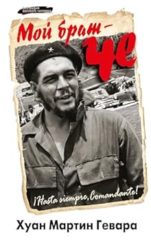 Hardcover Moy brat â€“ Che [Russian] Book