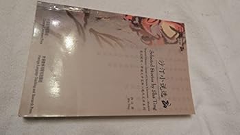 Paperback Selected Stories by Sha Ting (Eng-Chin Ed.) Book