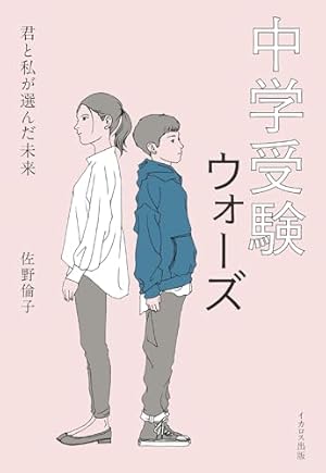 Amazon.co.jp: 二月の勝者 ー絶対合格の教室ー（12） (ビッグ