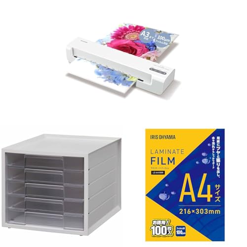【セット買い】アイリスオーヤマ ラミネーター A3/A4対応 ~100μm対応 簡単操作 コンパクト ウォームアップ時間4分 ヒーターオートオフ機能 詰まり防止レバー搭載 LM32X + 【浅型5段】 レターケース A4 インデックスシール付 引き出し プ