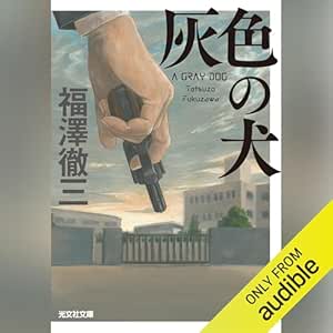  灰色の犬 