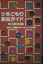 Amazon.co.jp: 武藤 清栄: 本