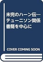Amazon.co.jp: 大空社 - 評論・文学ガイド / 文芸作品: 本