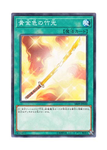 �V�Y�� ���{��� SR09-JP030 Golden Bamboo Sword �����F�̒|�� (�m�[�}��)