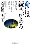 命には続きがある肉体の死、そして永遠に生きる魂のこと【Kindle】