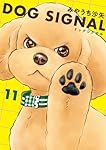 Amazon.co.jp: DOG SIGNAL 13 (BRIDGE COMICS) : みやうち 沙矢: 本