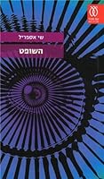 Ha-Shofet 9651327553 Book Cover