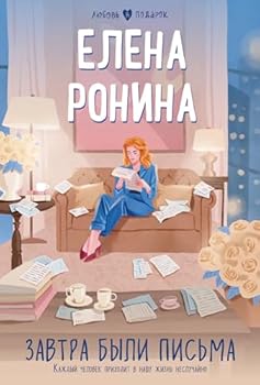 Paperback Zavtra byli pisma [Russian] Book