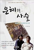 Chain of grace 8992014171 Book Cover