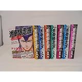 【湘南爆走族 特装版全8巻 特別編集コミックス 吉田聡 全巻セット 全巻ステッカーシール付
