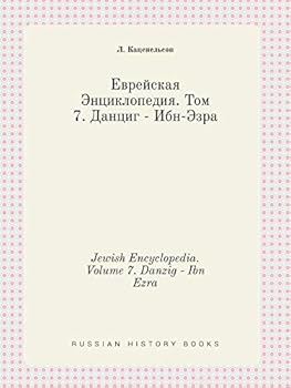 Paperback Jewish Encyclopedia. Volume 7. Danzig - Ibn Ezra [Russian] Book