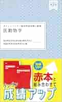 ポケットマスター臨床知識 ポケットマスター臨床検査知識の整理 臨床免疫学 | 細井 英司