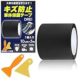 【整備士と一緒に考えた】 車用 プロテクターフィルム 汚れ キズ防止 保護 テープ 薄型 ボディ ドアエッジ ガード ヘラ付属 カーボン調 (カーボンブラック, 10cm*5m)