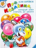 Pro kozlenka, kotoryy umel schitat do desyati 5850662553 Book Cover