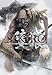 Sekiro Side Story: Hanbei the Undying