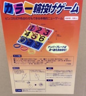 NICHIYO(ニチヨー) カラー輪投げセット CWG