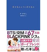 花を見るように君を見る