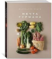 Malenkaya kniga. Mechta gurmana 5389132548 Book Cover