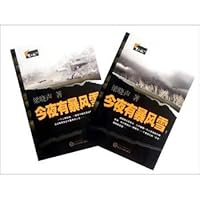 今夜有暴风雪(1、2) 9867516702 Book Cover