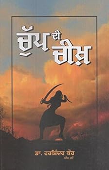 Chupp Di Cheekh - Book By Dr. Harshinder Kaur