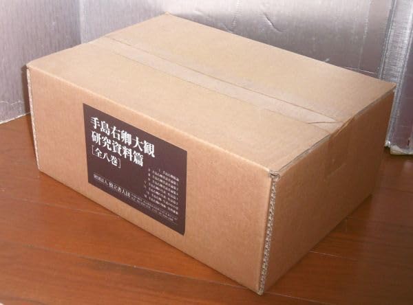 手島右卿大観 臨書編 第1期〜第3期・別巻2巻 全32冊