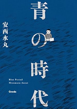 Amazon.co.jp: 東京エレジー (ちくま文庫 あ 9-2) : 安西 水丸: 本