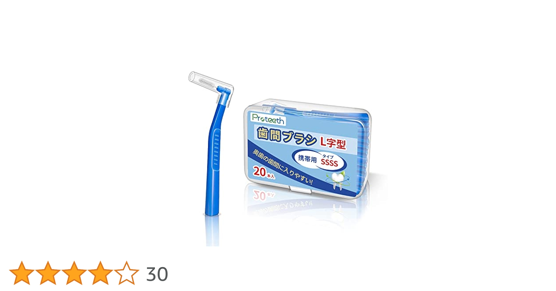 Amazon | 歯間ブラシ 20本入 しかんぶらし SSSS しかんブラシ 超