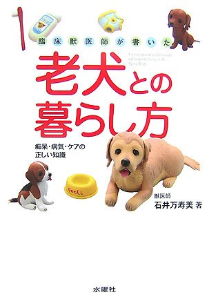 小動物の老令病 小動物の老令病 小動物の老齢病 - ノースブックセンター