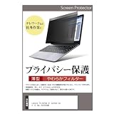 メディアカバーマーケット Lenovo ThinkPad X1 Carbon Gen 13 IAL 2025年版 14インチ 互換品 覗き見防止 のぞき見防止 プライバシー フィルター 左右からの覗き見を防止 ブルーライトカット
