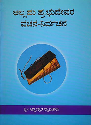 Allamaprabhu's Vachana Nirvachana