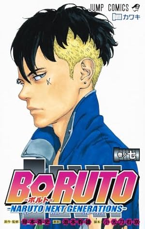 TV版アニメコミックス NARUTO-ナルト-疾風伝 カカシ外伝〜戦場の
