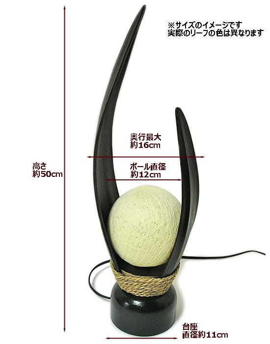 ココナッツリーフ型照明 LED電球2個付き 【新宿区直接受渡希望