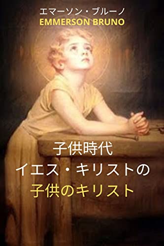 イエス・キリストの幼年期、 キリストの子