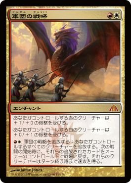 Amazon.co.jp: MTG [マジックザギャザリング] 軍団の戦略 [神話レア