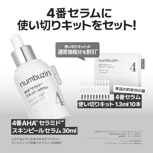 Amazon.co.jp: ナンバーズイン(numbuzin) 4番 AHAセラミドスキンピール