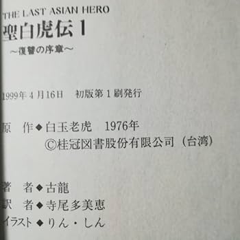 古龍　聖白虎伝 　全4巻　初版 Amazon.co.jp: 小説 聖白虎伝 全4巻セット 古龍 1999年初版