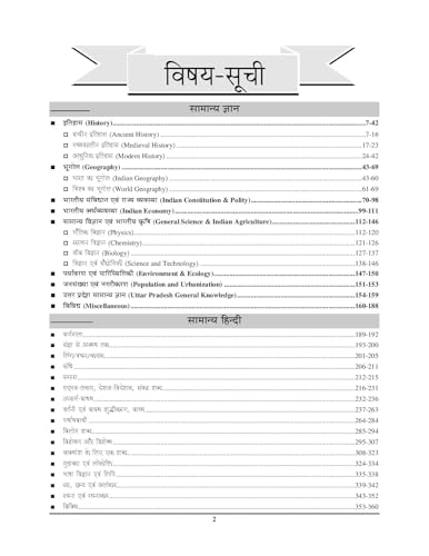 Image of UPPSC Polytechnic Lecturer Compulsory GS & Hindi Chpterwise Solved 2026 Hindi Medium