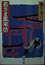 Amazon.co.jp: 颯手達治: 本
