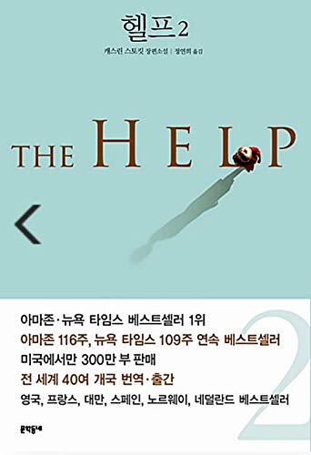 The Help (Korean Edition) [Korean] 8954614760 Book Cover