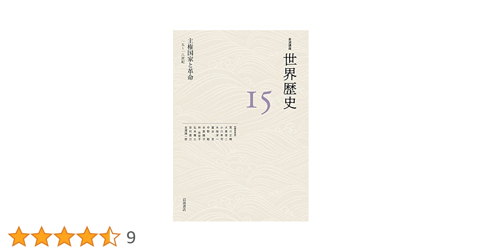 【専用】岩波講座日本歴史近世1-5 第10巻〜第14巻 近世1 (岩波講座 日本歴史 第10巻) | 藤井 讓治, 堀 新, 中野 等