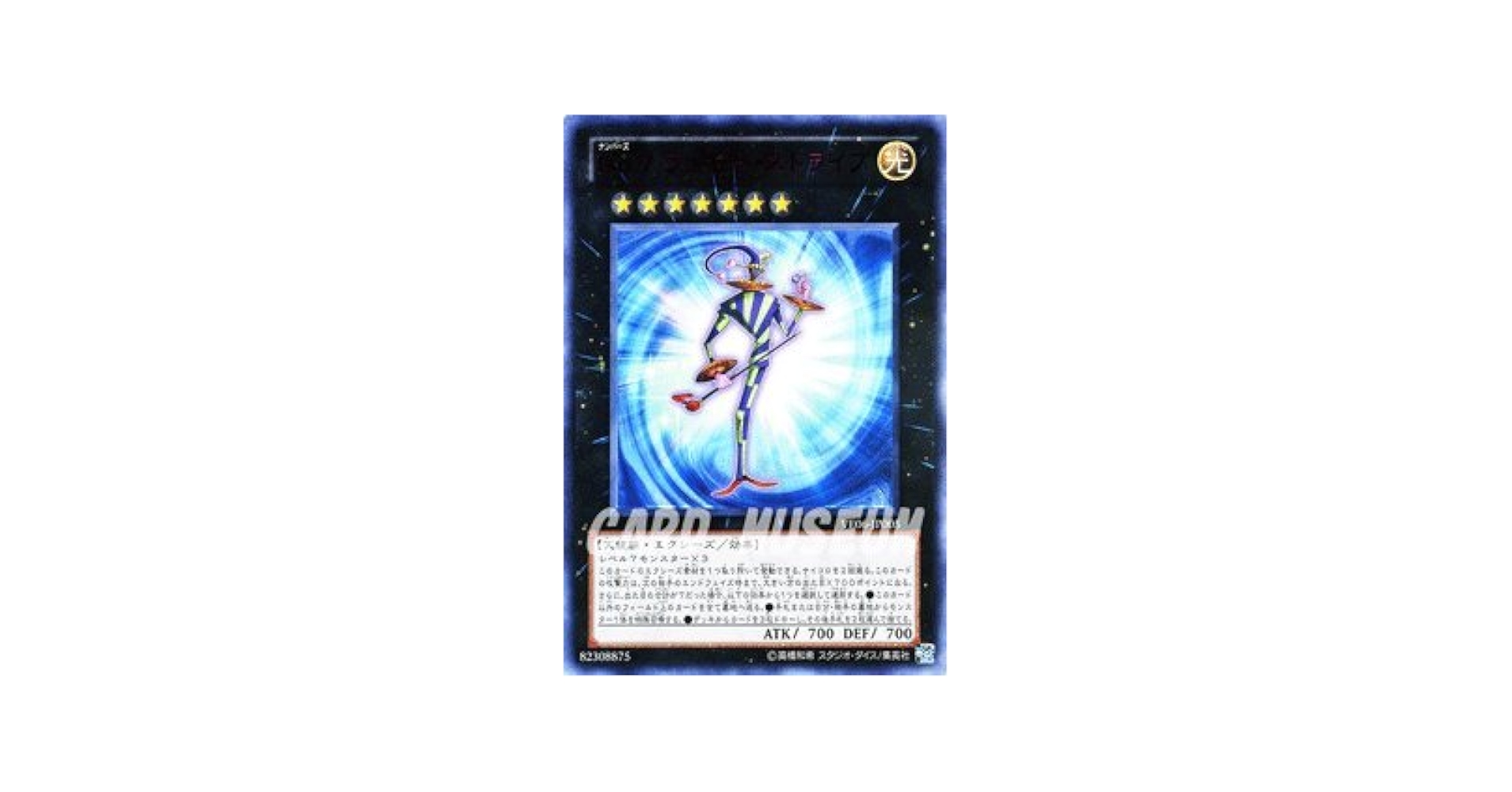 遊戯王7 Amazon.co.jp: 【遊戯王カード】No.7 ラッキー・ストライプ