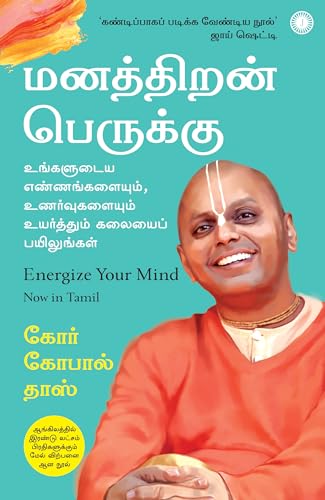 Image of Energize Your Mind (Tamil)